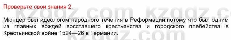 Всемирная история Кокебаева Г. 6 класс 2018 Проверь себя 2