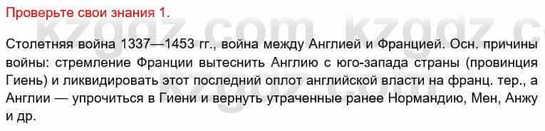 Всемирная история Кокебаева Г. 6 класс 2018 Проверь себя 1