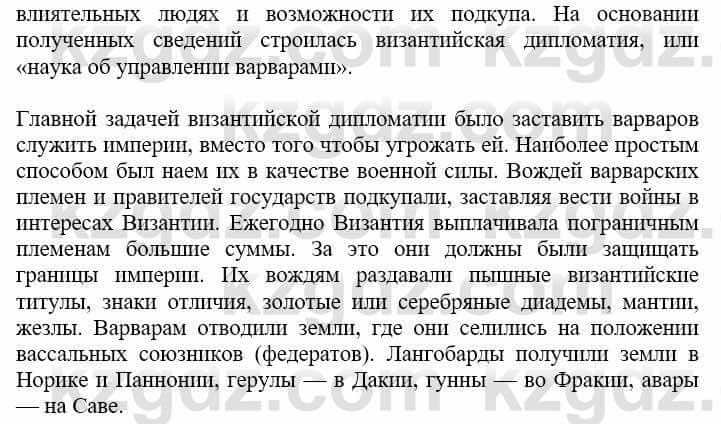 Всемирная история Кокебаева Г. 6 класс 2018 Проверь себя 3