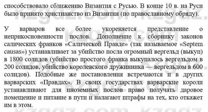 Всемирная история Кокебаева Г. 6 класс 2018 Проверь себя 3