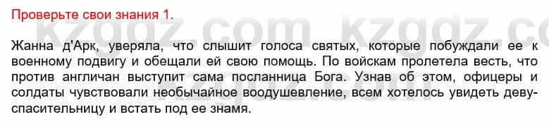 Всемирная история Кокебаева Г. 6 класс 2018 Проверь себя 1