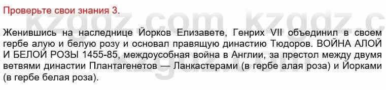 Всемирная история Кокебаева Г. 6 класс 2018 Проверь себя 3