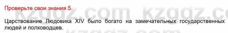 Всемирная история Кокебаева Г. 6 класс 2018 Проверь себя 5