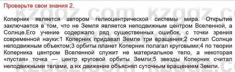 Всемирная история Кокебаева Г. 6 класс 2018 Проверь себя 2