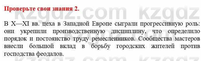 Всемирная история Кокебаева Г. 6 класс 2018 Проверь себя 2