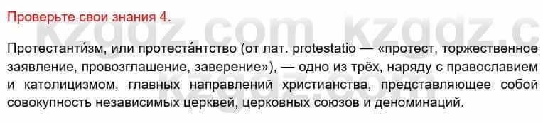 Всемирная история Кокебаева Г. 6 класс 2018 Проверь себя 4