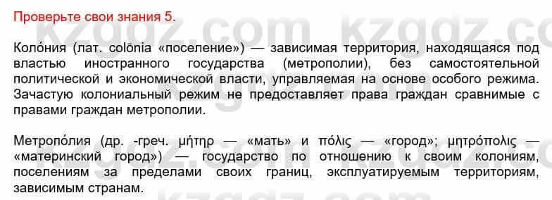 Всемирная история Кокебаева Г. 6 класс 2018 Проверь себя 5