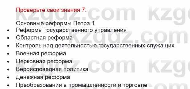 Всемирная история Кокебаева Г. 6 класс 2018 Проверь себя 7