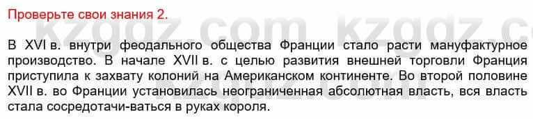 Всемирная история Кокебаева Г. 6 класс 2018 Проверь себя 2