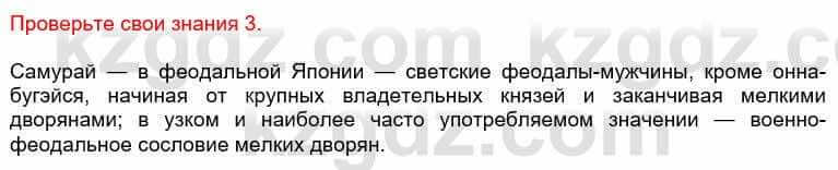 Всемирная история Кокебаева Г. 6 класс 2018 Проверь себя 3