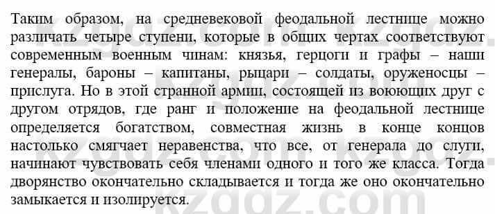 Всемирная история Кокебаева Г. 6 класс 2018 Проверь себя 2