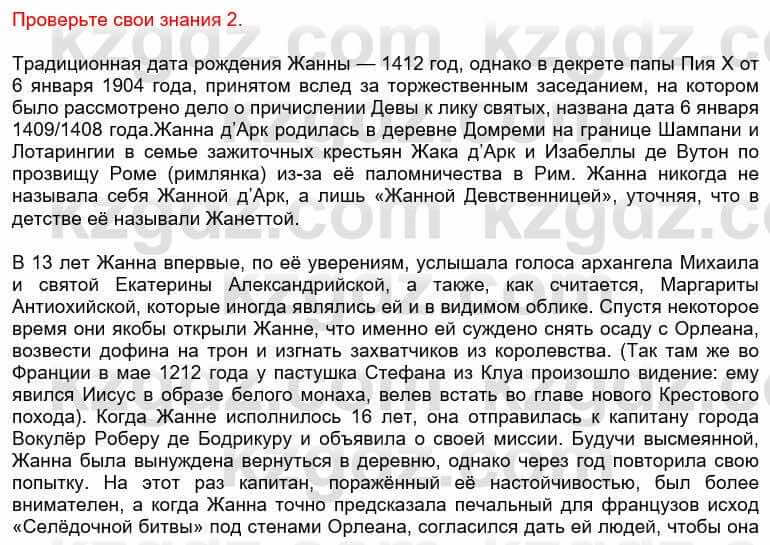 Всемирная история Кокебаева Г. 6 класс 2018 Проверь себя 2