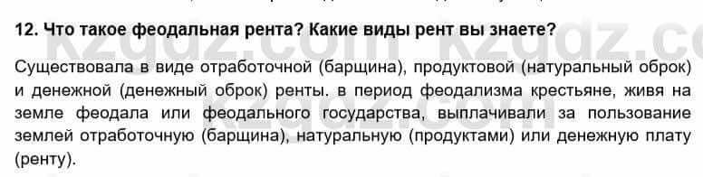 Всемирная история Кокебаева Г. 6 класс 2018 Повторение 12