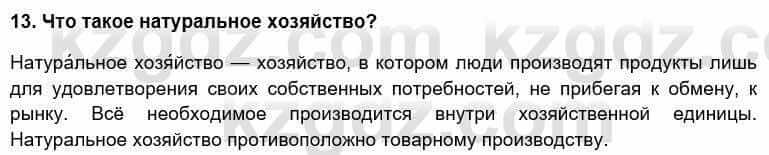 Всемирная история Кокебаева Г. 6 класс 2018 Повторение 13