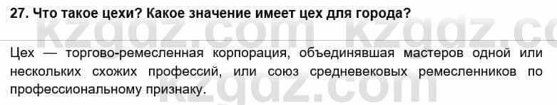 Всемирная история Кокебаева Г. 6 класс 2018 Повторение 27