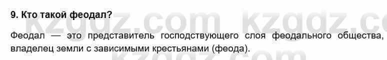 Всемирная история Кокебаева Г. 6 класс 2018 Повторение 9