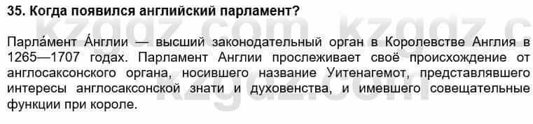 Всемирная история Кокебаева Г. 6 класс 2018 Повторение 35