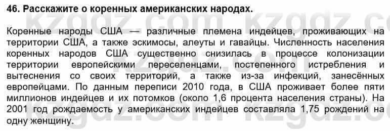 Всемирная история Кокебаева Г. 6 класс 2018 Повторение 46