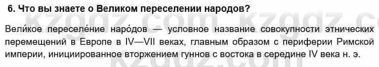 Всемирная история Кокебаева Г. 6 класс 2018 Повторение 6