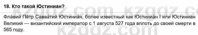 Всемирная история Кокебаева Г. 6 класс 2018 Повторение 18