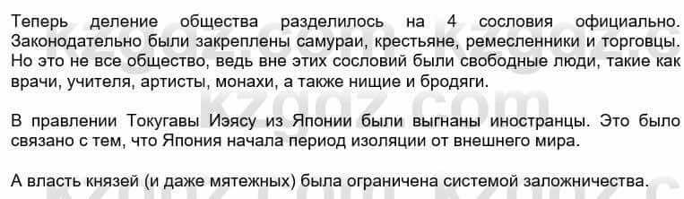 Всемирная история Кокебаева Г. 6 класс 2018 Вопрос 2