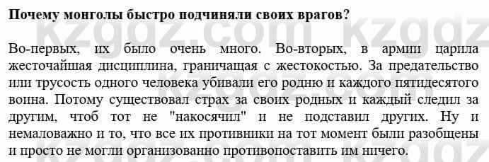 Всемирная история Кокебаева Г. 6 класс 2018 Вопрос 2