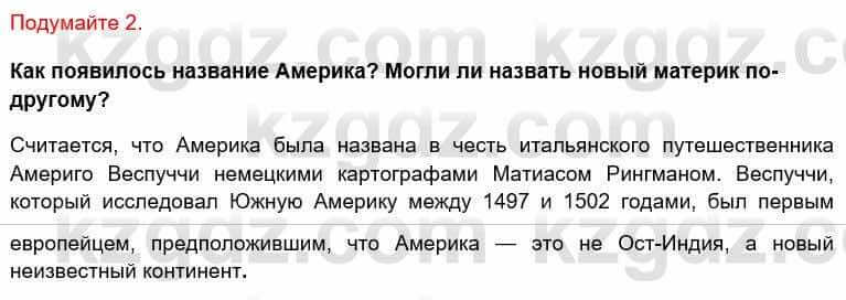 Всемирная история Кокебаева Г. 6 класс 2018 Вопрос 2