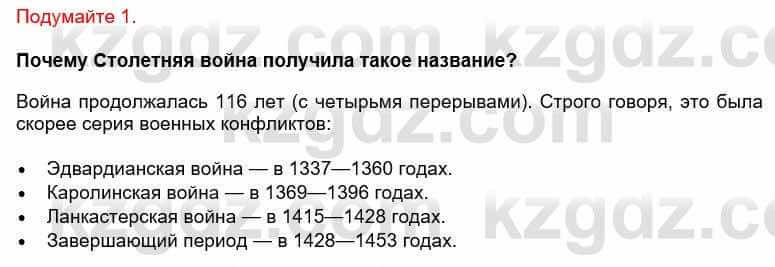 Всемирная история Кокебаева Г. 6 класс 2018 Вопрос 1