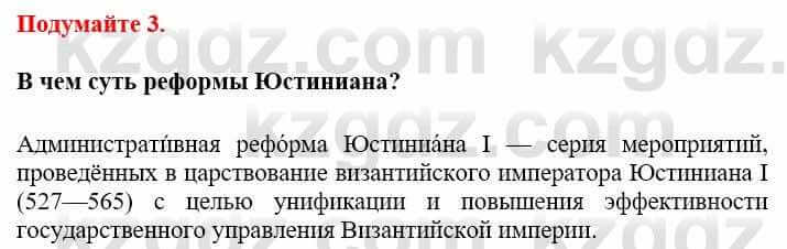 Всемирная история Кокебаева Г. 6 класс 2018 Вопрос 3