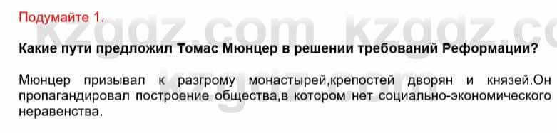 Всемирная история Кокебаева Г. 6 класс 2018 Вопрос 1