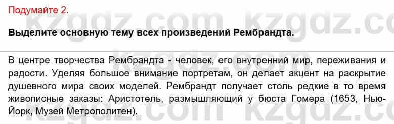 Всемирная история Кокебаева Г. 6 класс 2018 Вопрос 2