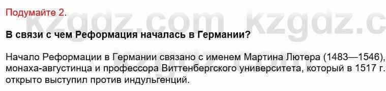 Всемирная история Кокебаева Г. 6 класс 2018 Вопрос 2