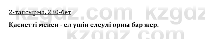 Казахская литература Керимбекова 9 класс 2019 Вопрос 2