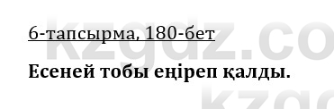 Казахская литература Керимбекова 9 класс 2019 Вопрос 6