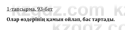 Казахская литература Керимбекова 9 класс 2019 Вопрос 1