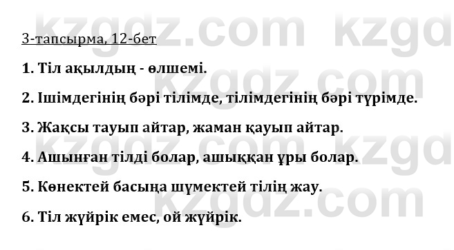 Казахская литература Керимбекова 9 класс 2019 Вопрос 3