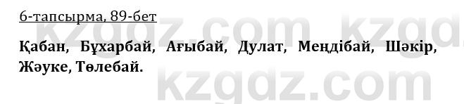 Казахская литература Керимбекова 9 класс 2019 Вопрос 6