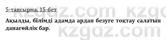 Казахская литература Керимбекова 9 класс 2019 Вопрос 5