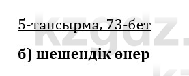 Казахская литература Керимбекова 9 класс 2019 Вопрос 5