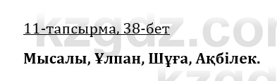 Казахская литература Керимбекова 9 класс 2019 Вопрос 11