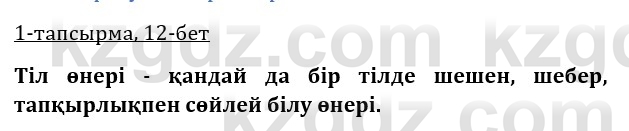 Казахская литература Керимбекова 9 класс 2019 Вопрос 1