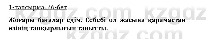 Казахская литература Керимбекова 9 класс 2019 Вопрос 1