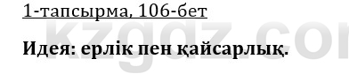 Казахская литература Керимбекова 9 класс 2019 Вопрос 1