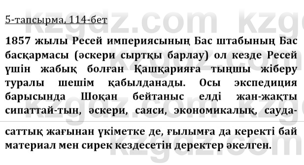 Казахская литература Керимбекова 9 класс 2019 Вопрос 5