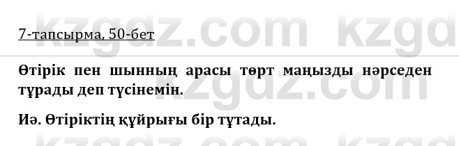 Казахская литература Керимбекова 9 класс 2019 Вопрос 7