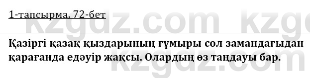 Казахская литература Керимбекова 9 класс 2019 Вопрос 1