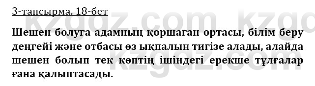 Казахская литература Керимбекова 9 класс 2019 Вопрос 3