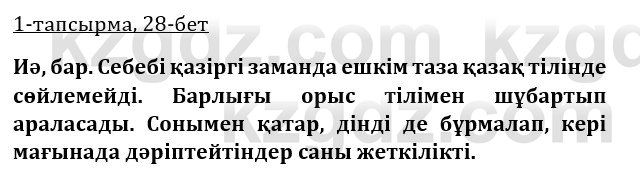 Казахская литература Керимбекова 9 класс 2019 Вопрос 1