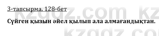 Казахская литература Керимбекова 9 класс 2019 Вопрос 3