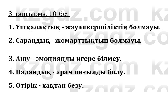 Казахская литература Керимбекова 9 класс 2019 Вопрос 3